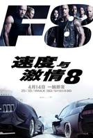 《速度与激情8国语版》高清HD蓝光全集在线免费观看-热播大片