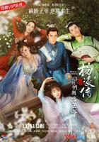 《回到明朝当王爷之杨凌传》全集在线观看-电视剧