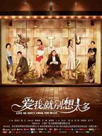 电视剧《爱我就别想太多40》免费在线观看高清完整版