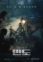 韩国电影《釜山行2：半岛》电影免费在线观看高清完整版