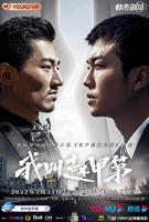 《我叫赵甲第》电视剧全集免费在线观看高清完整版