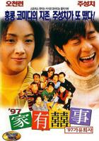 97家有喜事在线观看国语高清
