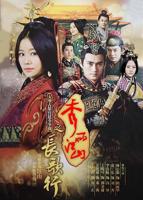 《秀丽江山之长歌行》国产免费高清观看电视剧
