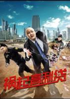《高利贷之债》免费观看蓝光完整版国语中字