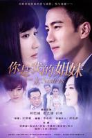 韩剧我的姐妹短剧免费高清观看全集高清版