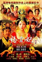 《杨贵妃秘史》电视剧汉语普通话完整版在线免费观看全集