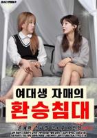 韩国电影《联谊会姐妹》免费在线观看高清完整版
