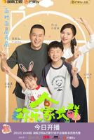 《欢乐家长群》电视剧高清完整版在线观看