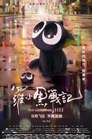 罗小黑战记在线观看免费完整版