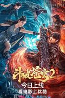 《斗破苍穹·止戈》手机高清在线观看-高清手机版