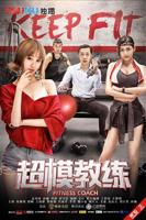 韩剧《我的游泳女教练》免费观看