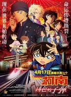 《名侦探柯南：绯色的子弹》第1集高清资源在线播放_日韩动漫片