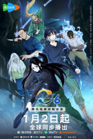 一人之下6季免费观看全集完整版