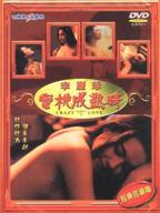 《蜜桃成熟时》视频免费在线观看高清完整版 蜜桃视频
