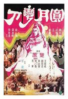 电视剧《国语圆月弯刀》高清手机播放在线观看完整版