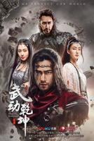 《武动乾坤之英雄出少年》电视剧国语全集完整版观看在线免费高清