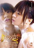 妹之恋_在线观看完整版_日本电影_V-八戒影视