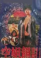 《空姐韵谈》免费播放在线观看-迅雷影视