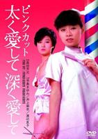 爱情森林1981意大利