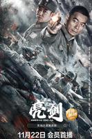 《亮剑之英雄虎胆》国产电视剧免费观看完整版无广