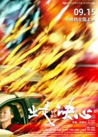 《出走的决心》电影免费观看4K