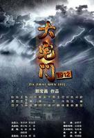 大宅门1912在线观看完整版