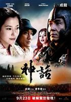 《神话》高清未删减在线播放 - 动作片高清在线播放