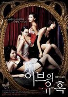 韩国爱情片《隐秘的诱惑》HD中字免费在线观看高清完整版