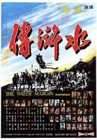《水浒传1972国语》电视剧全集免费在线观看高清完整版
